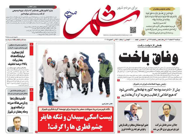 روزنامه های فارس