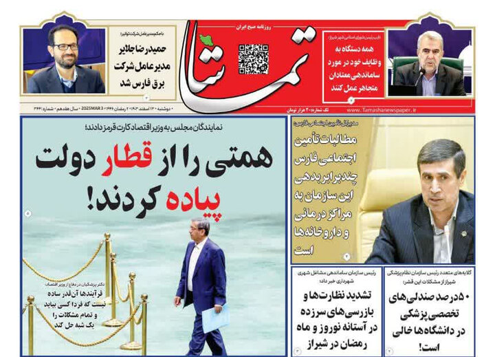 روزنامه های فارس