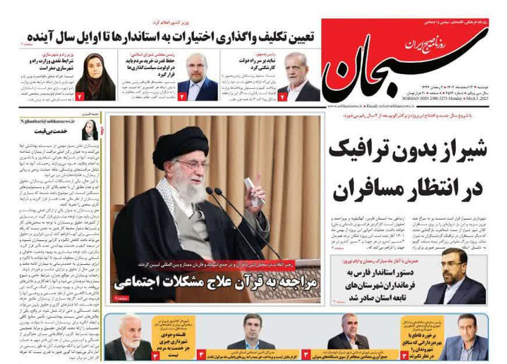 روزنامه های فارس