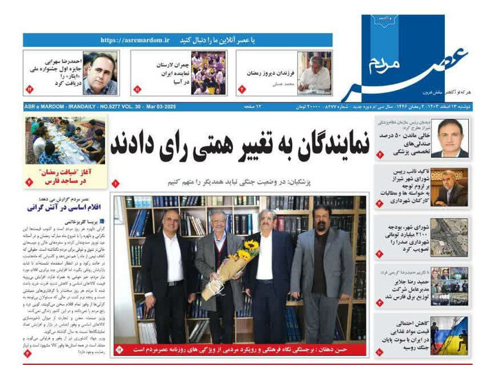 روزنامه های فارس