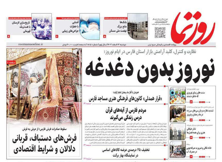 روزنامه های فارس