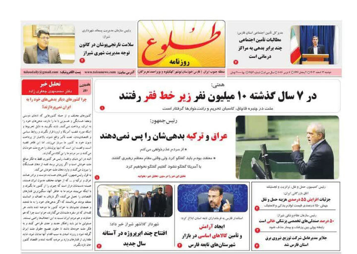 روزنامه های فارس