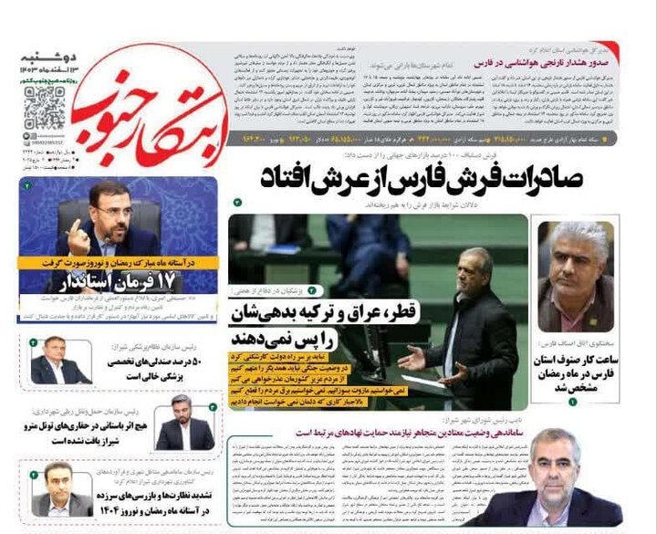 روزنامه های فارس