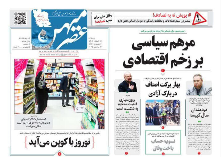 روزنامه های فارس