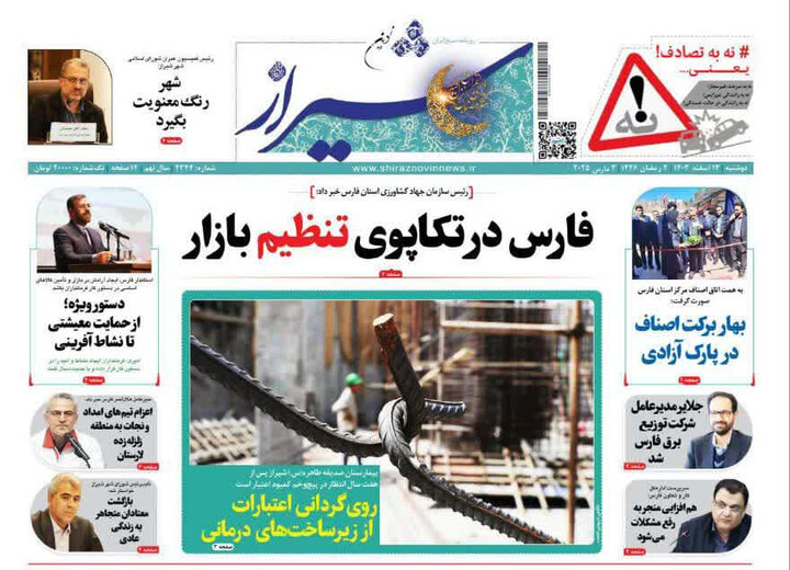 روزنامه های فارس