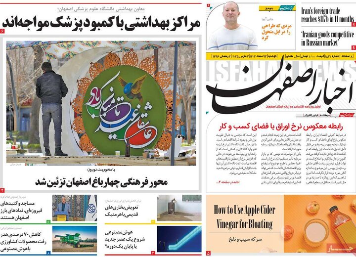 روزنامه های اصفهان