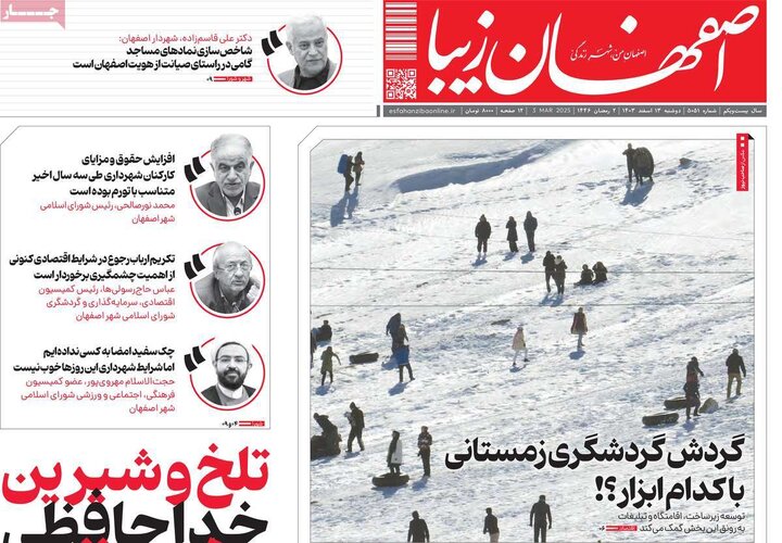 روزنامه های اصفهان