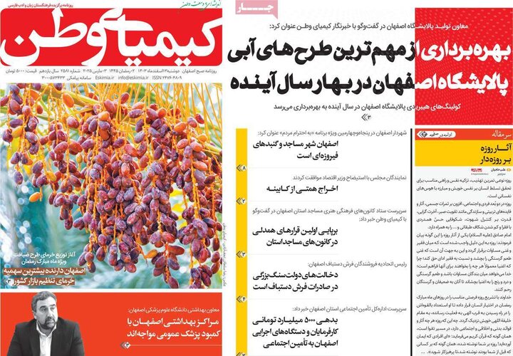 روزنامه های اصفهان
