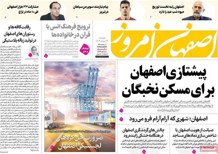 روزنامه های اصفهان