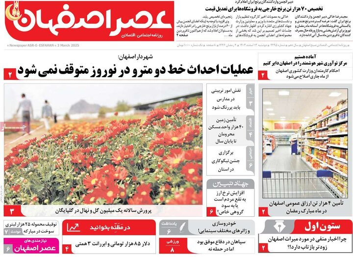 روزنامه های اصفهان