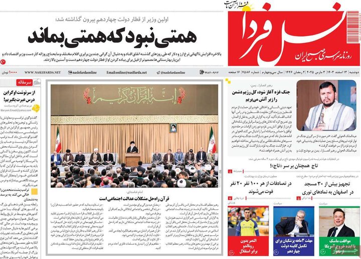 روزنامه های اصفهان