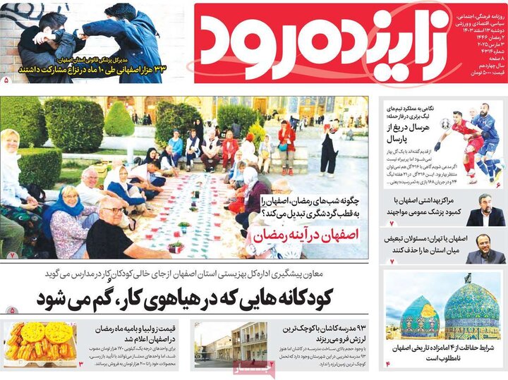روزنامه های اصفهان