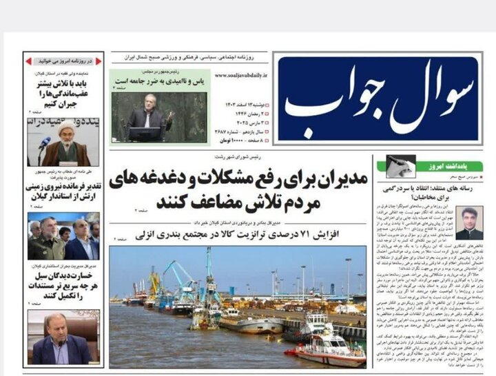 صفحه اول روزنامه های گیلان