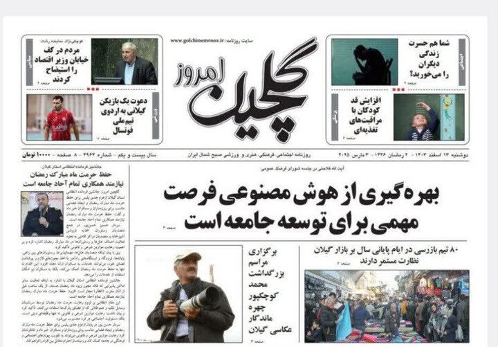 صفحه اول روزنامه های گیلان