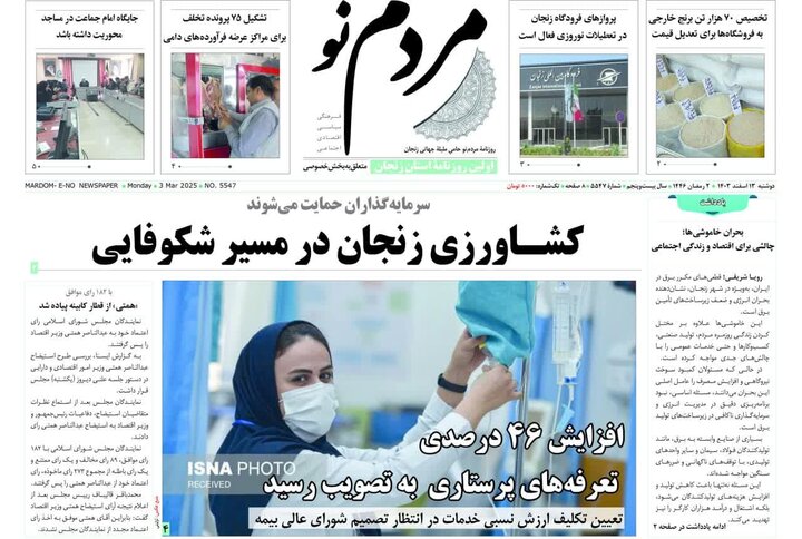 صفحه اول روزنامه های زنجان