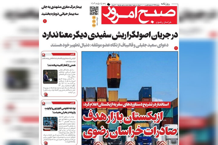 روزنامه