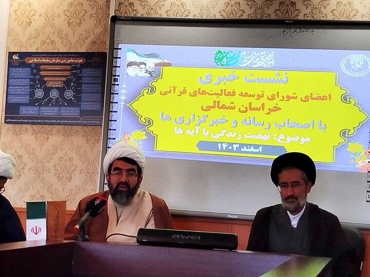 ۷ هزار نفر در خراسان شمالی به پویش زندگی با آیهها پیوستند