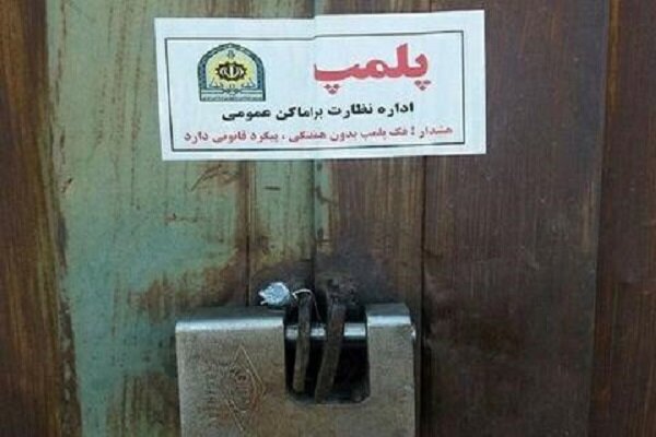 پلیس امنیت در اردستان یک کافی‌شاپ متخلف را پلمب کرد