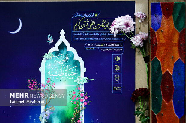 News conference of 32nd Tehran Intl. Holy Quran Exhibition
