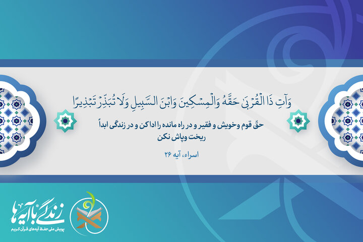 تجملگرایی در خریدها یا برگزاری مراسم پرهزینه، مصداق اسراف است