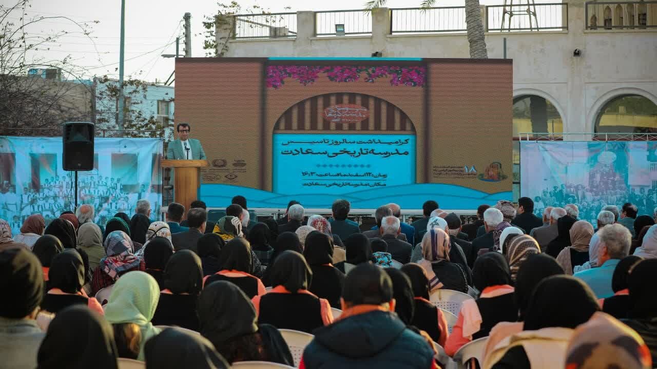 آیین بزرگداشت سالروز تاسیس مدرسه سعادت بوشهر برگزار شد
