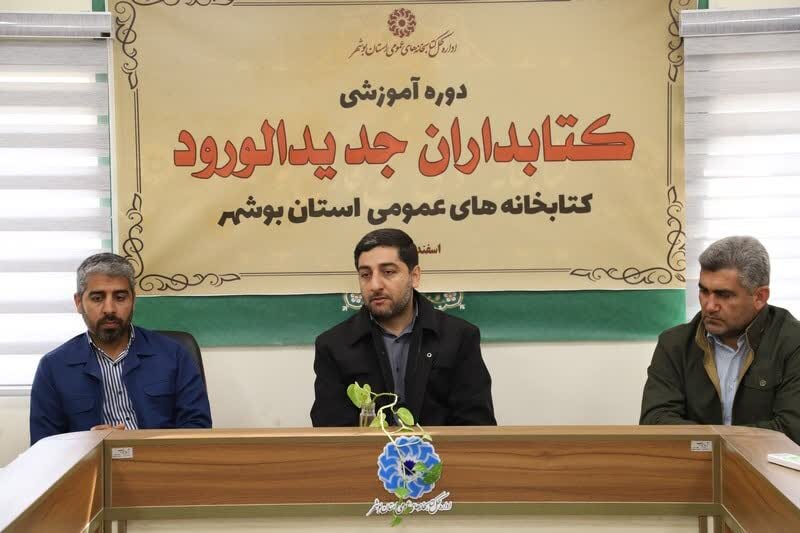 کتابداران استان بوشهر مهارتافزایی میشوند کتابداران استان بوشهر مهارتافزایی میشوند