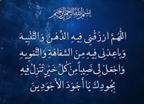 Ramazan ayının 3. günü duası