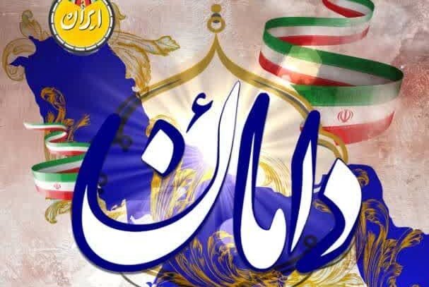 ششمین رویداد ملی «دامان» در بوشهر برگزار میشود ششمین رویداد ملی «دامان» در بوشهر برگزار میشود