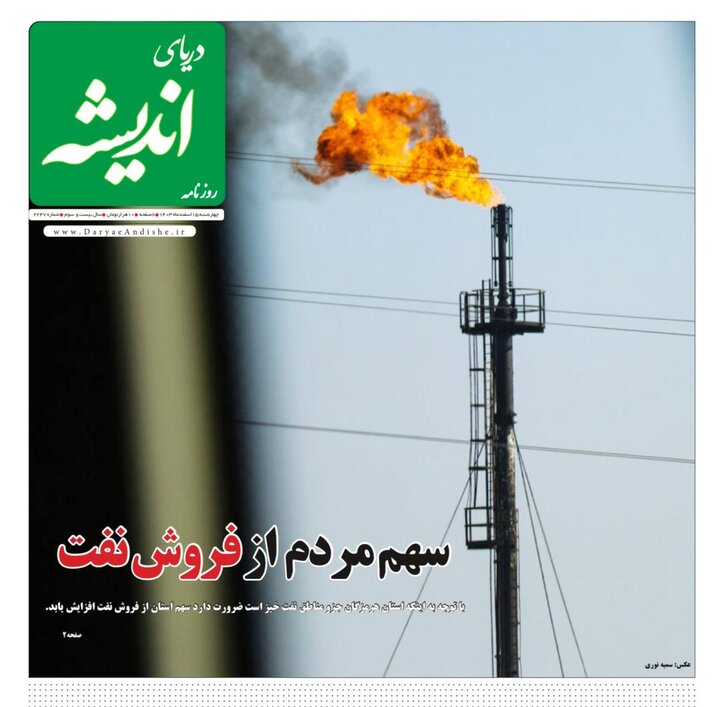 صفحه اول روزنامه‌های هرمزگان چهارشنبه ۱۵ اسفند
