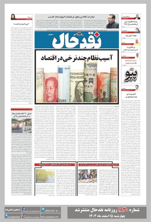 روزنامه