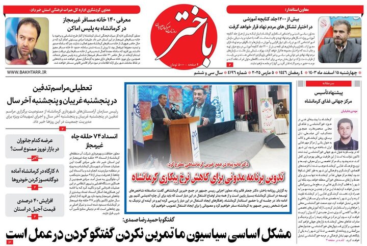روزنامه