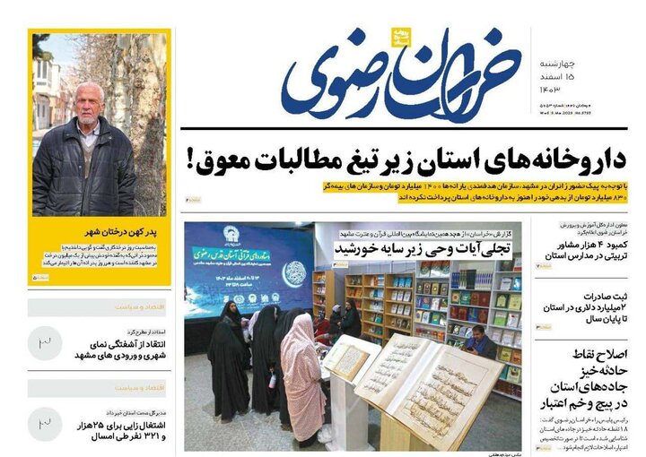 روزنامه