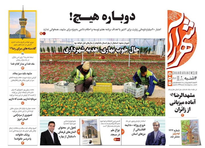 روزنامه