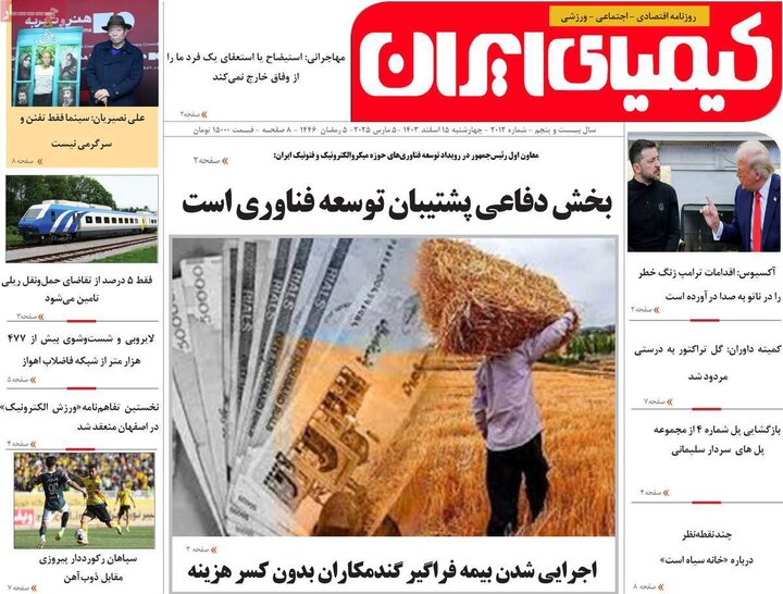 روزنامه های اصفهان