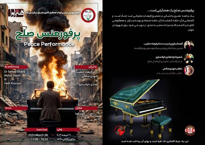 پرفورمنس صلح برگزار میشود