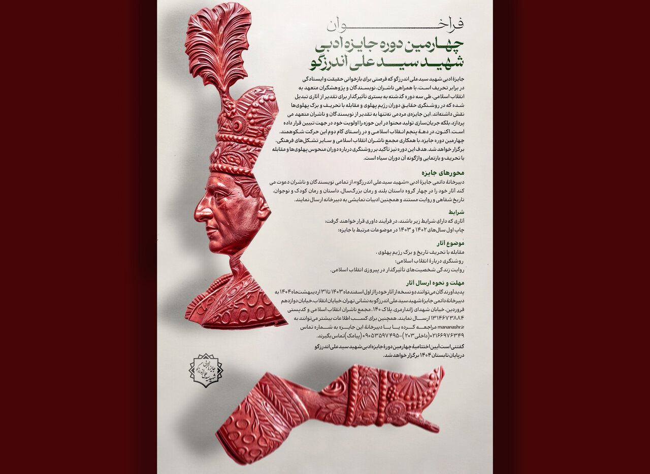 معرفی برگزیدگان چهارمین جایزه شهید اندرزگو؛ سهم کدام ناشر بیشتر بود؟ معرفی برگزیدگان چهارمین جایزه شهید اندرزگو؛ سهم کدام ناشر بیشتر بود؟