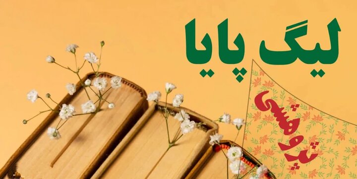 دانشآموزان همدان رتبه اول کشوری در ثبت نام لیگ علمی پایا را کسب کردند دانشآموزان همدان رتبه اول کشوری در ثبت نام لیگ علمی پایا را کسب کردند