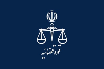 فراخوان پذیرش بدون آزمون دانشجوی دوره کارشناسی ارشد دانشگاه علوم قضایی