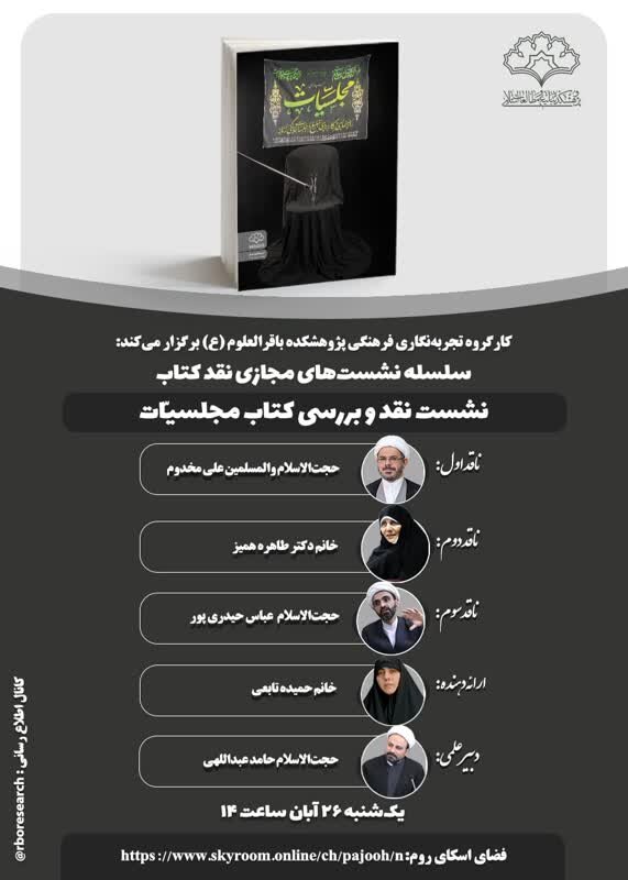 تبلیغ در جلسات خانگی زنانه نقد و بررسی می شود تبلیغ در جلسات خانگی زنانه نقد و بررسی می شود