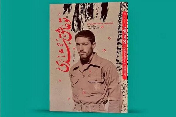 کتاب «تو عاشق شدی» منتشر شد