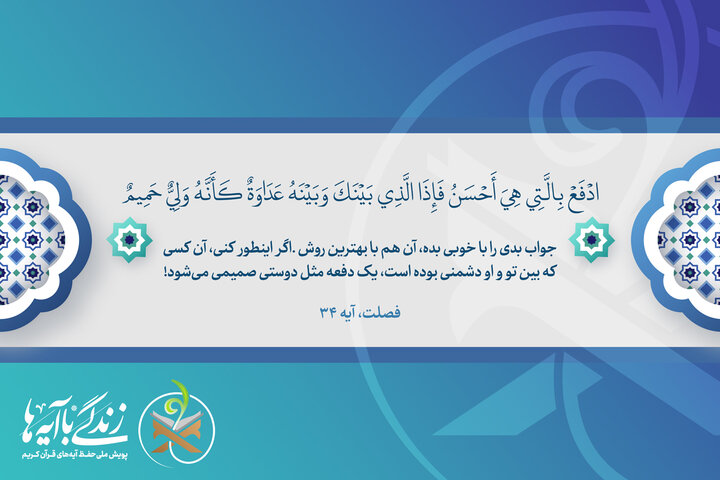 در مواجهه ها چه باید کرد تا دشمنی ها به دوستی تبدیل شود؟