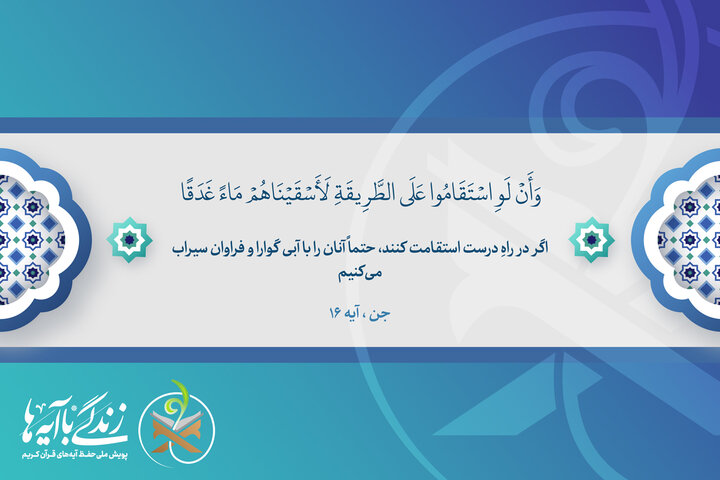 مطمئن باشیم آینده روشن است و در راه آن تسلیم موانع و سختیها نشویم