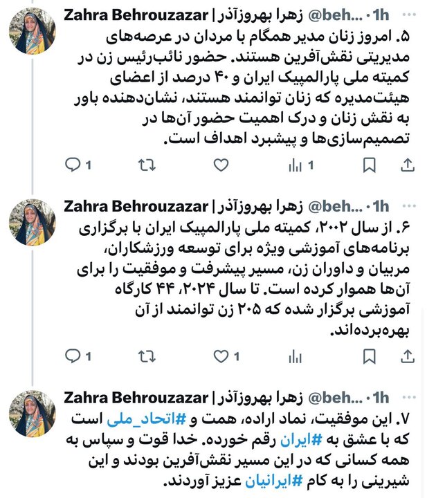 بیش از یک سوم ورزشکاران پارالمپیکی کشور زنان هستند بیش از یک سوم ورزشکاران پارالمپیکی کشور زنان هستند