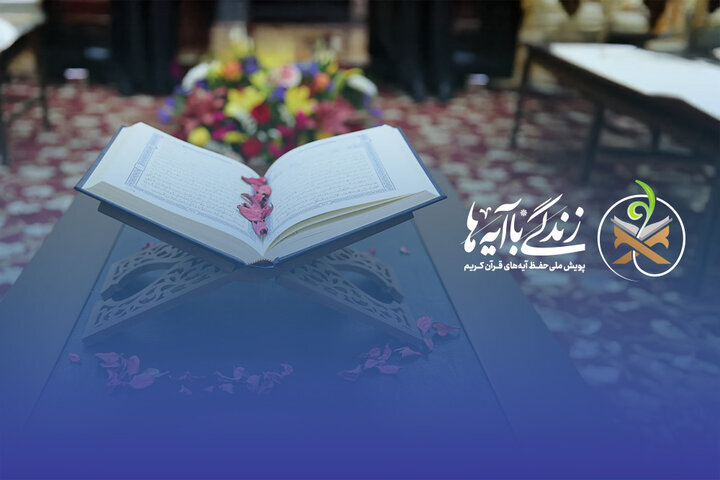 مدرسه حفظ روز هفتم مسابقه طرح زندگی با آیهها در استان مرکزی