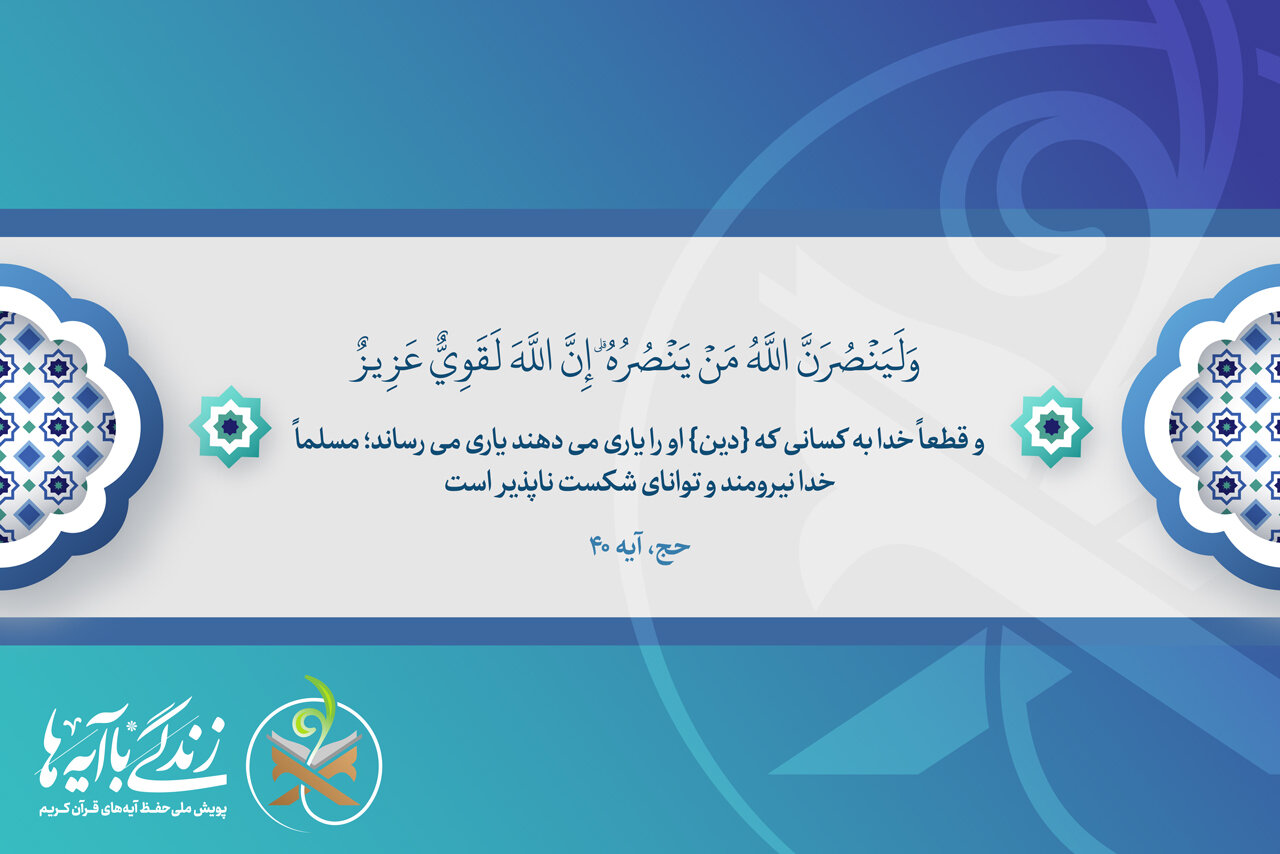 خدا،ياري،آيه،دين،وَ،زندگي،دشمن،الهي،خداوند،پيروزي،مَنْ،نصرت،سور ...