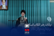 بیانات رهبر معظم انقلاب در دیدار رمضانی با کارگزاران نظام