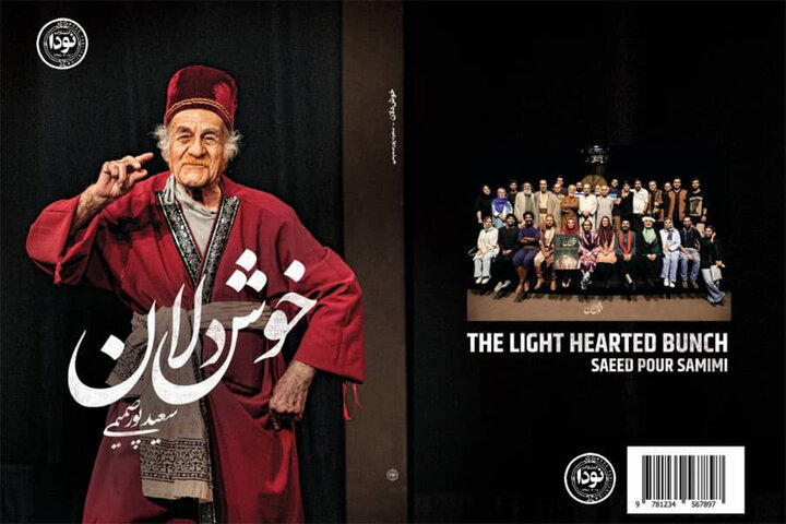 انتشار «خوشدلان» سعید پورصمیمی