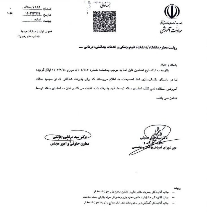 برای ثبتنام رزیدنتها نیازی به امضای سفته توسط ضامن نیست