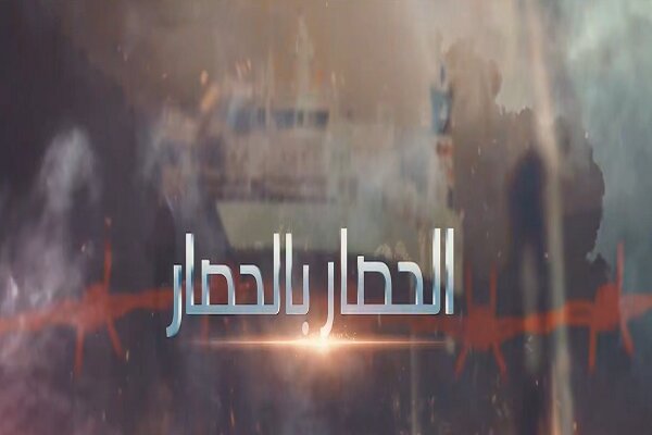 معادله «محاصره در برابر محاصره»؛ ضربالاجل ۴ روزه به تلآویو+ فیلم