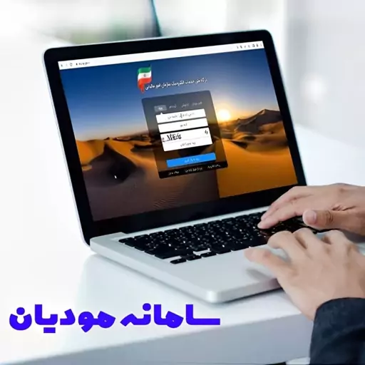 لیست خطاهای سامانه مودیان + راه حل